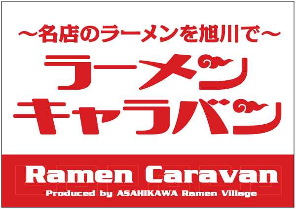 ラーメンキャラバン